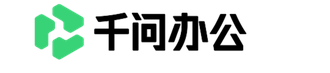 千问办公